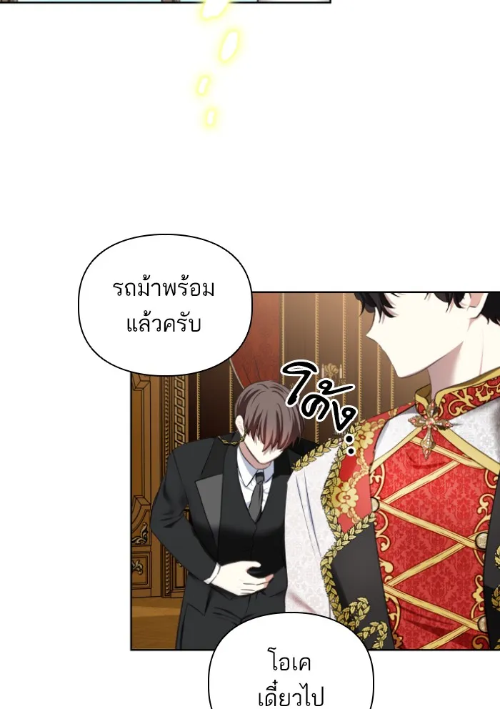 บุตรสาวของดยุกปีศาจ ตอนที่ 31 รูปที่ 22