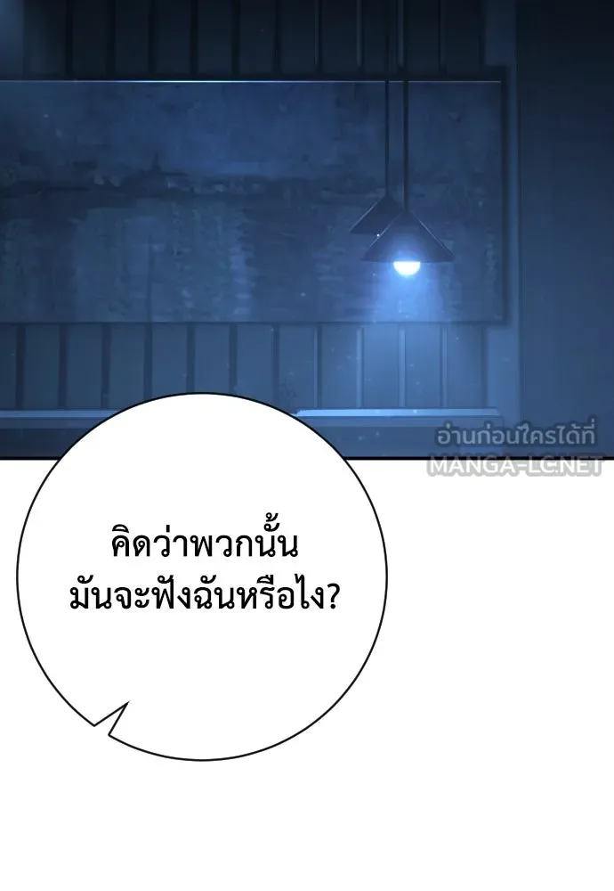 เพชฌฆาตลงทัณฑ์ ตอนที่ 45 รูปที่ 18