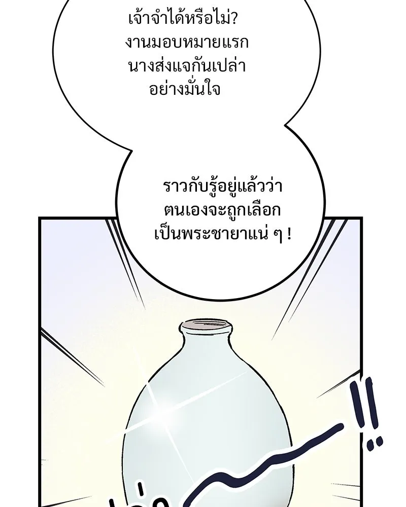 ข้าต้องไม่ใช่พระชายา ตอนที่ 50 รูปที่ 53