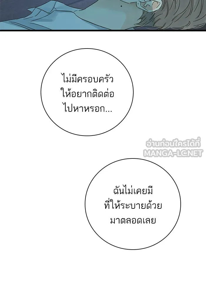 ฉันมันร้าย หรือเพราะโลกไม่น่ารัก ตอนที่ 139 รูปที่ 96