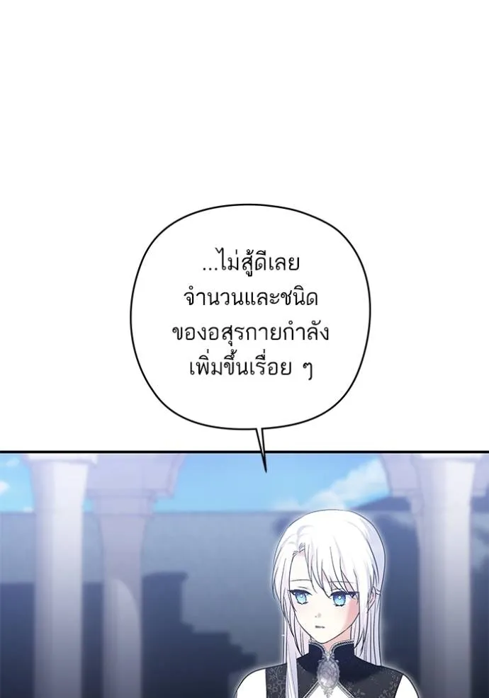บุตรสาวของดยุกปีศาจ ตอนที่ 168 รูปที่ 19
