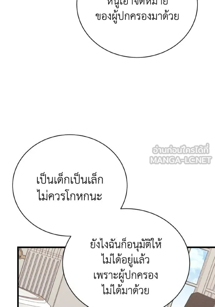 รักนะคะ ป๊ะป๋า ตอนที่ 45 รูปที่ 26