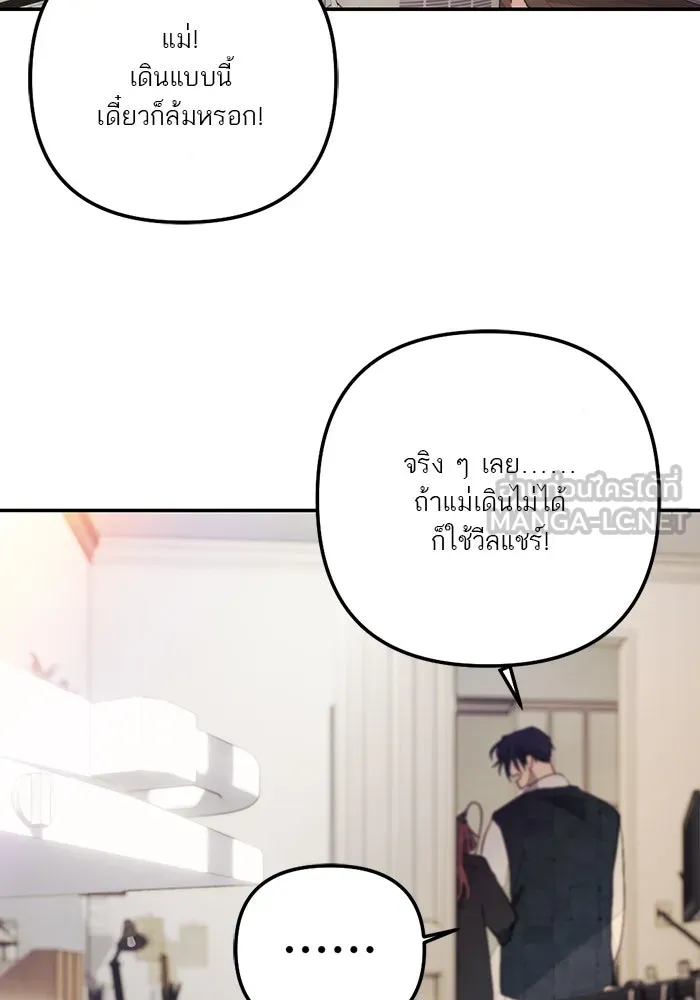เปย์นี้เพื่อนาย My Sugar Baby ตอนที่ 94 เดือนสาม  ภาพลักษณ์พังทลาย รูปที่ 54