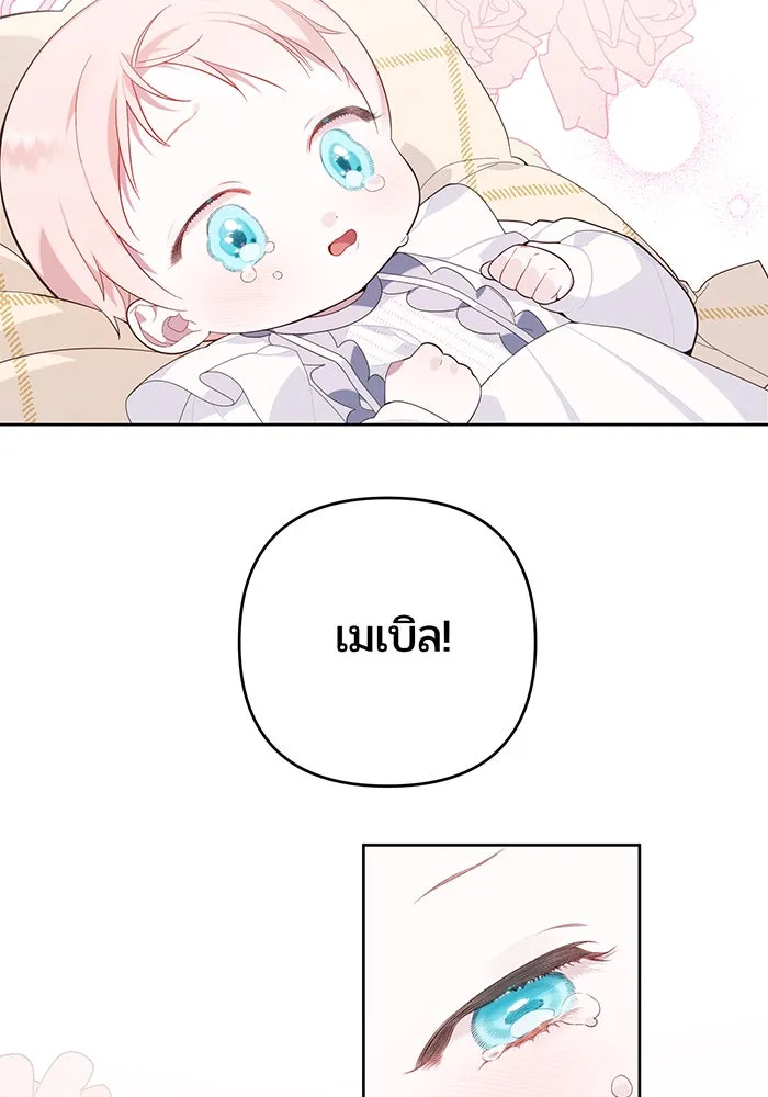 หนูน้อยทรราช ตอนที่ 14 รูปที่ 28