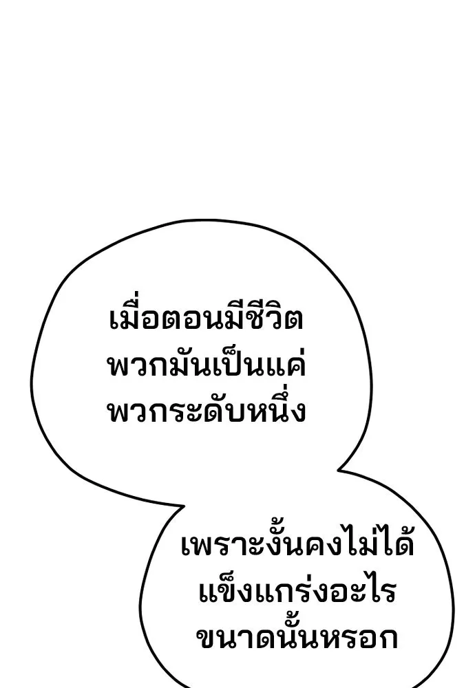 เส้นทางสู่เทพมาร ตอนที่ 92 รูปที่ 106