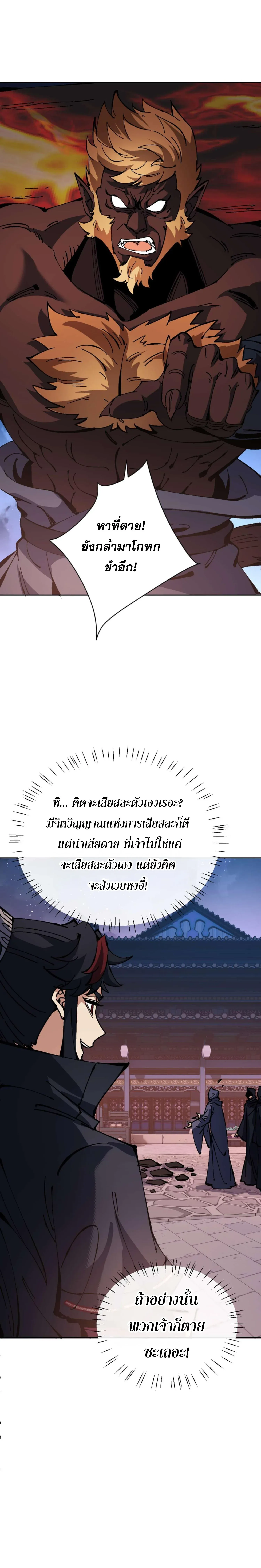 Devious Son of Heaven อาจารย_ ศ_ษย_บ_าขอกบฎนะขอร_บ ตอนที่ ตอนที่ 98 รูปที่ 17