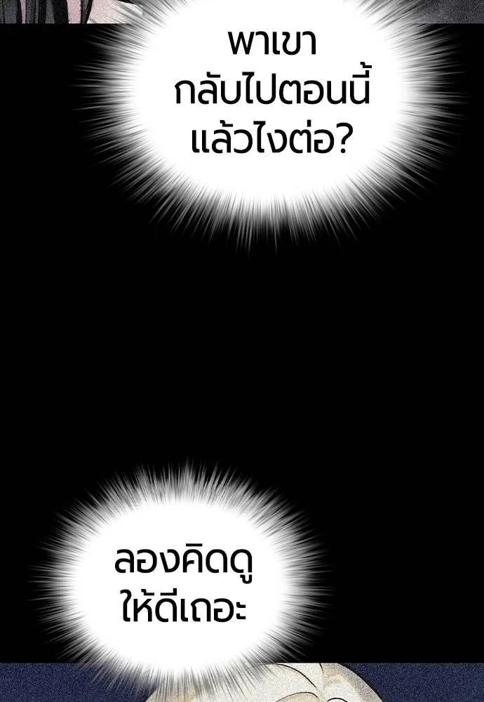 Jungle Juice ตอนที่ 120 รูปที่ 104