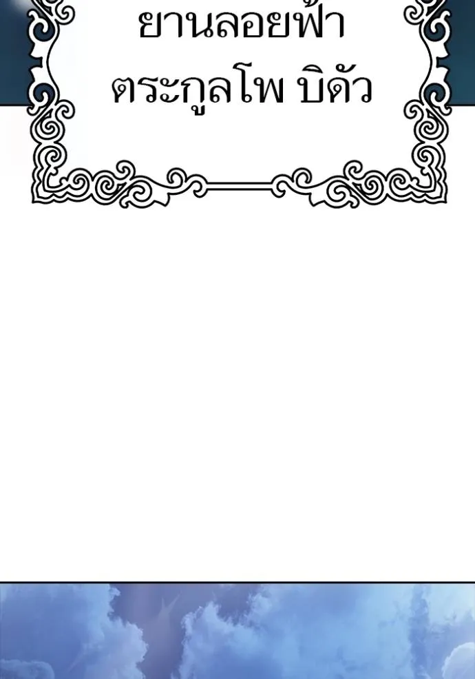 ทาวเวอร์ออฟก๊อด หอคอ ตอนที่ 652 รูปที่ 113