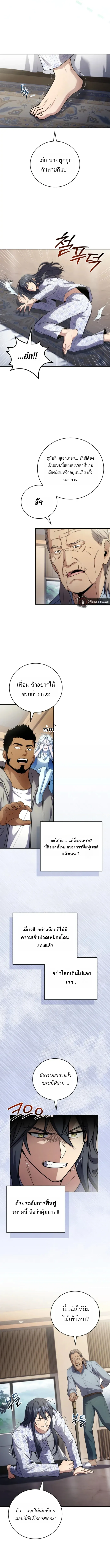 Return of the Frozen Player ตอนที่ ตอนที่ 187 รูปที่ 11