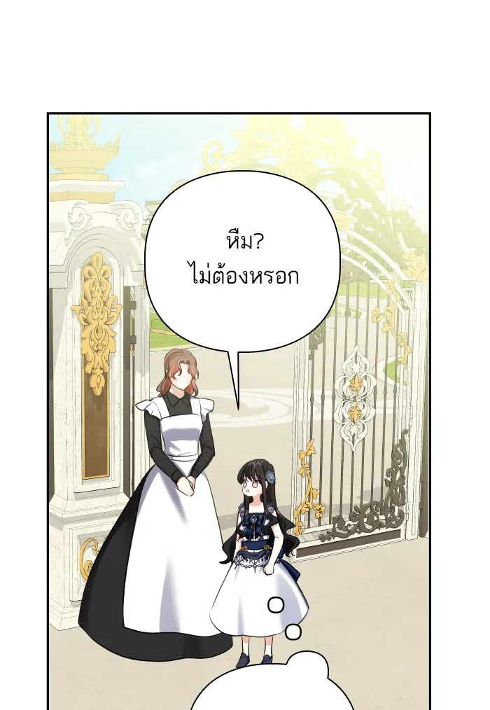 บุตรสาวของดยุกปีศาจ ตอนที่ 62 รูปที่ 17