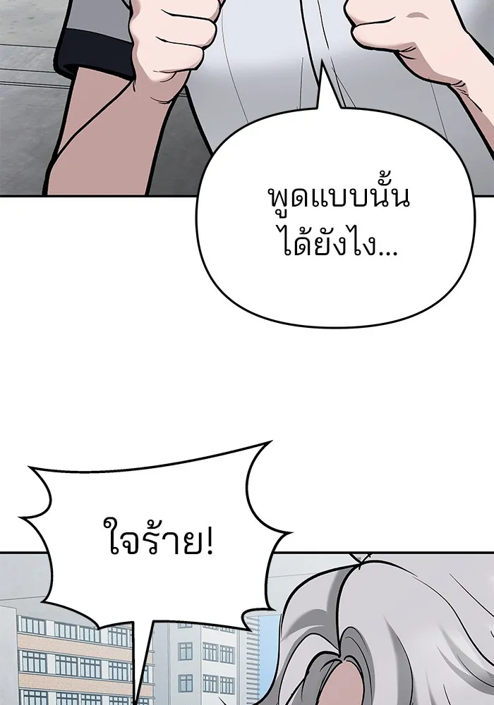 เลวฟาดเลว ตอนที่ 66 รูปที่ 62
