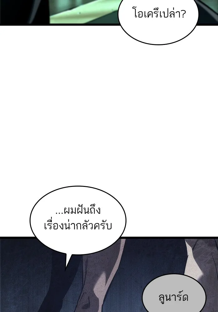 หลังวันสิ้นโลก ตอนที่ 129 รูปที่ 85