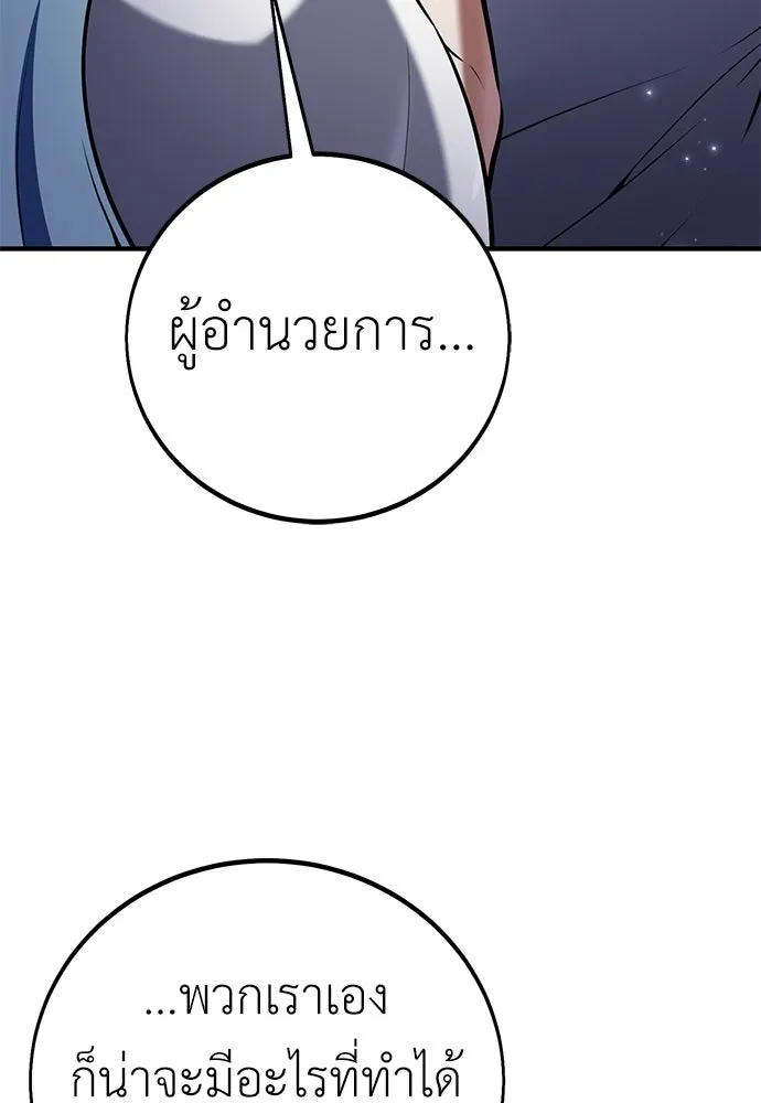 ไอ้เพลเยอร์นั่น ฉันฆ่ามันเอง ตอนที่ 95 รูปที่ 10