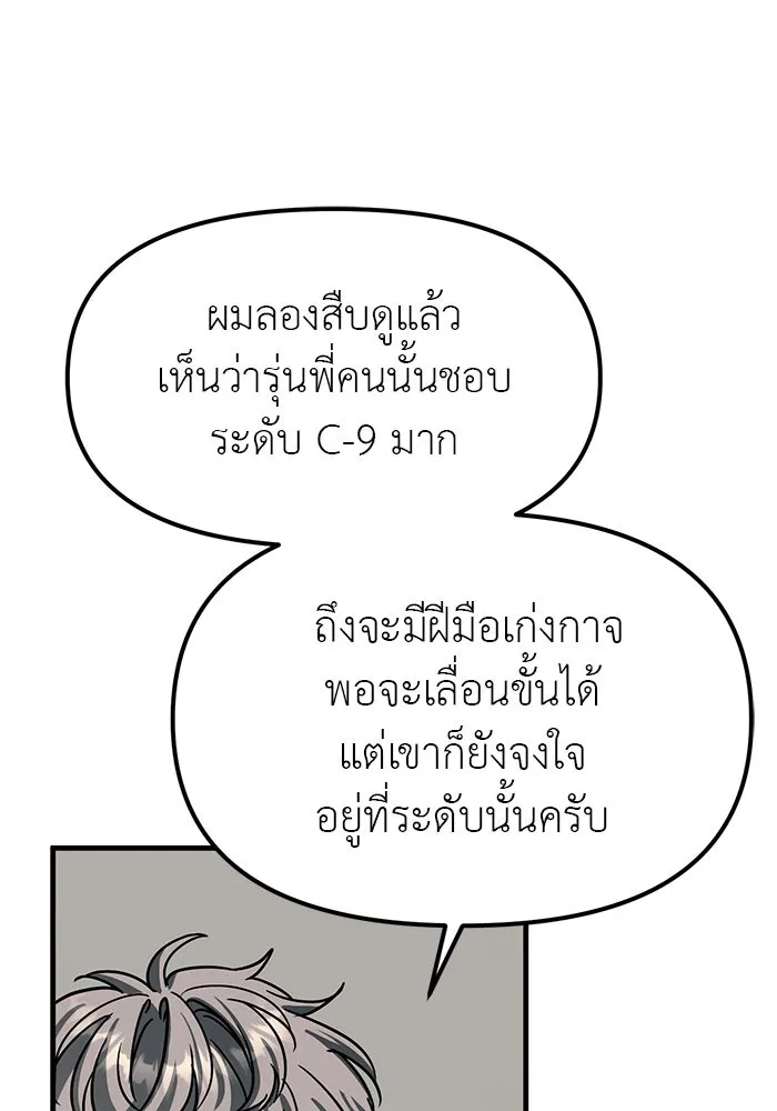 ปฏิบัติการลับบุกโรงเรียนไฮโซ ตอนที่ 104 รูปที่ 85