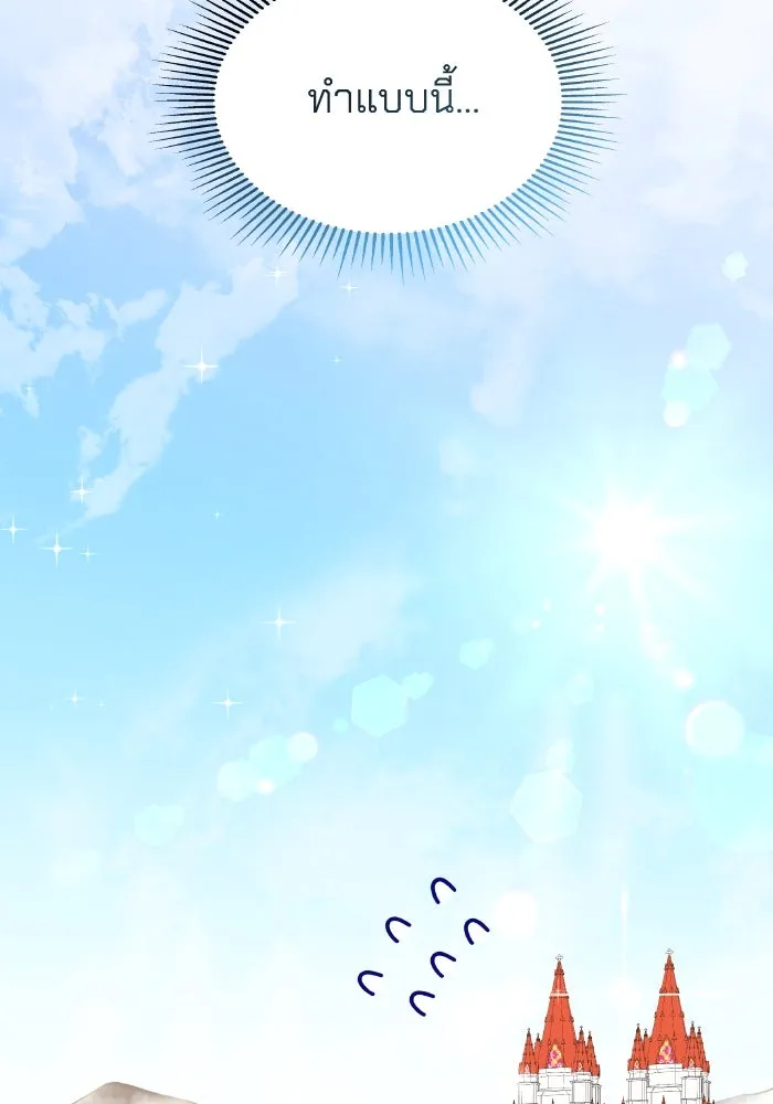 ทำแบบนี้ไม่ได้เพคะ องค์ชาย ตอนที่ 1 รูปที่ 107