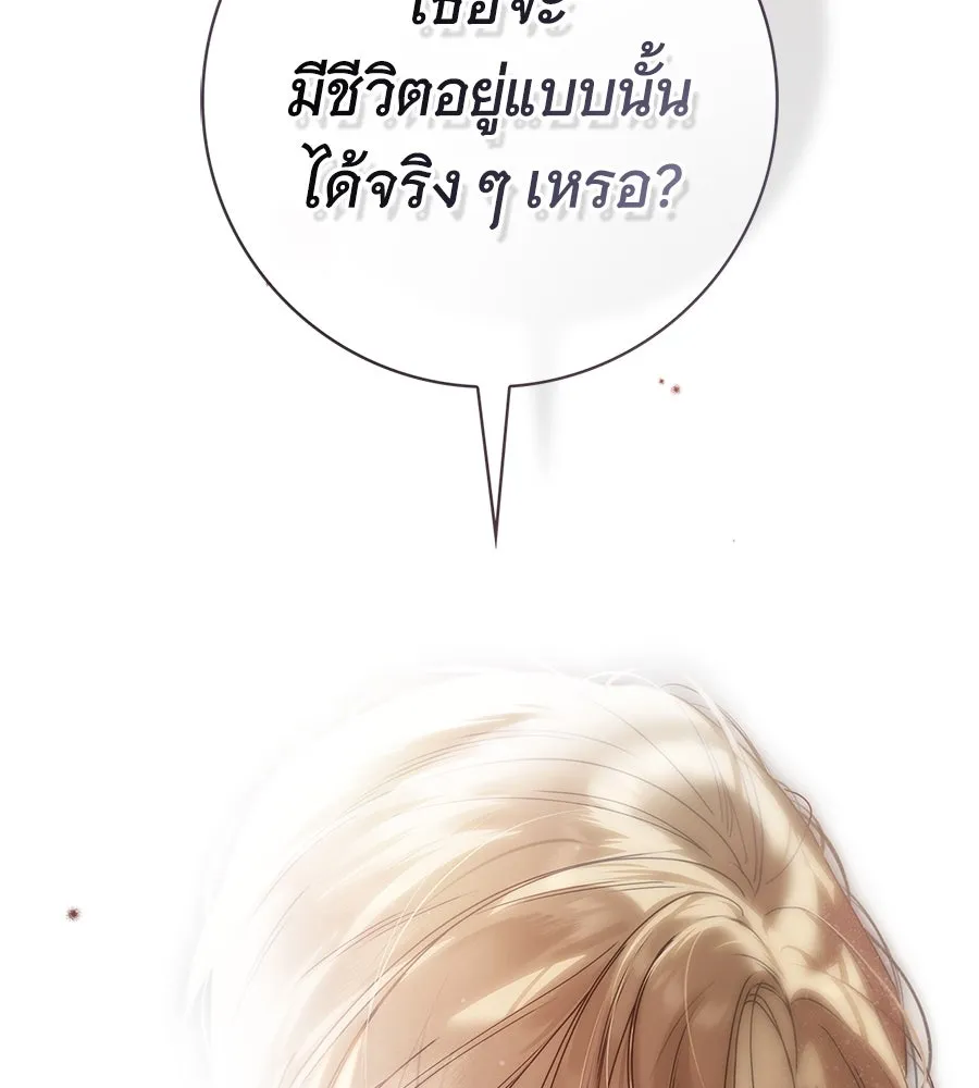 สาว(ลับ)ใช้ของท่านเคานต์ตาบอด ตอนที่ 39 รูปที่ 2