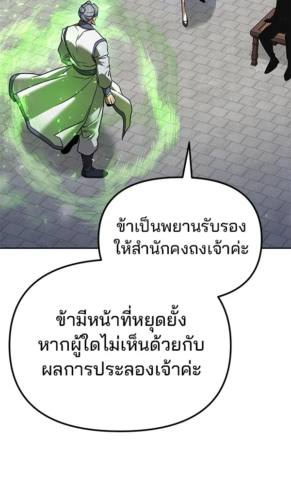 พอแล้วขันที อยากมีเจ้าโลก ตอนที่ 37 รูปที่ 20