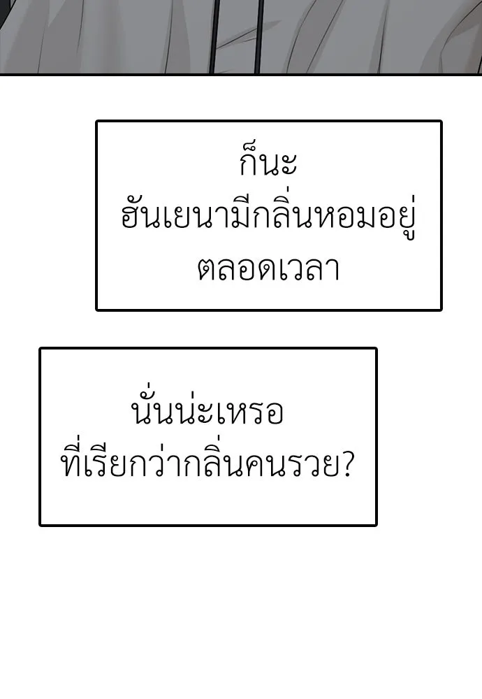 ผู้กล้าฝ่าวันสิ้นโลก ตอนที่ 1 กลิ่นขอทาน รูปที่ 77