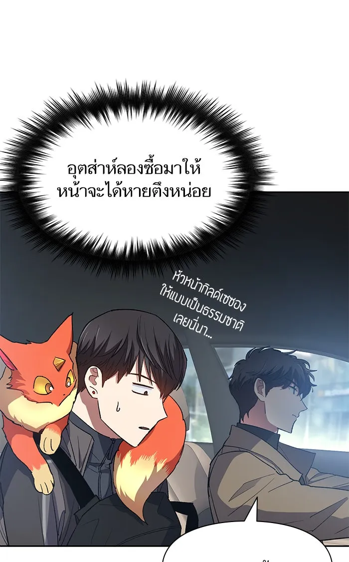 My S-Class Hunters ตอนที่ 52 จำเป็นต้องพูดคุย รูปที่ 44