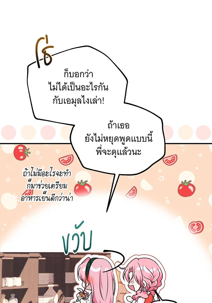 เปลี่ยนบทร้ายให้เป็นบทรัก ตอนที่ 2 รูปที่ 11