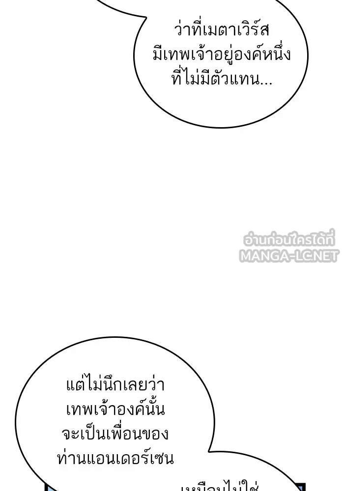 หลังวันสิ้นโลก ตอนที่ 105 รูปที่ 72