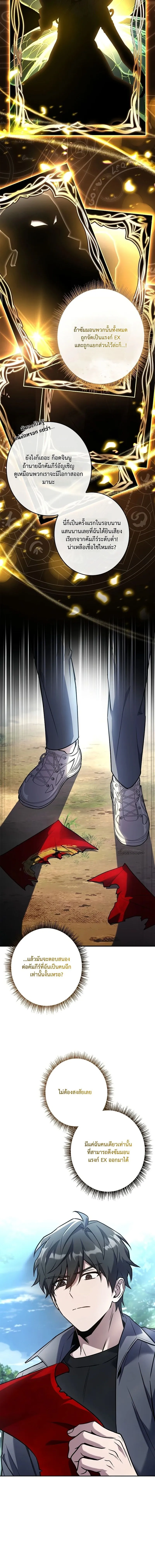 Only I Have an EX-Grade Summon ฉ_นค_อผ_อ_ญเช_ญระด_บแรงก_ EX ตอนที่ ตอนที่ 2 รูปที่ 14