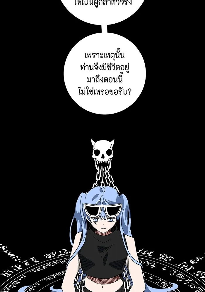 หนึ่งก้าวสู่เจ้ามาร ตอนที่ 99 พันธมิตร (10) รูปที่ 68