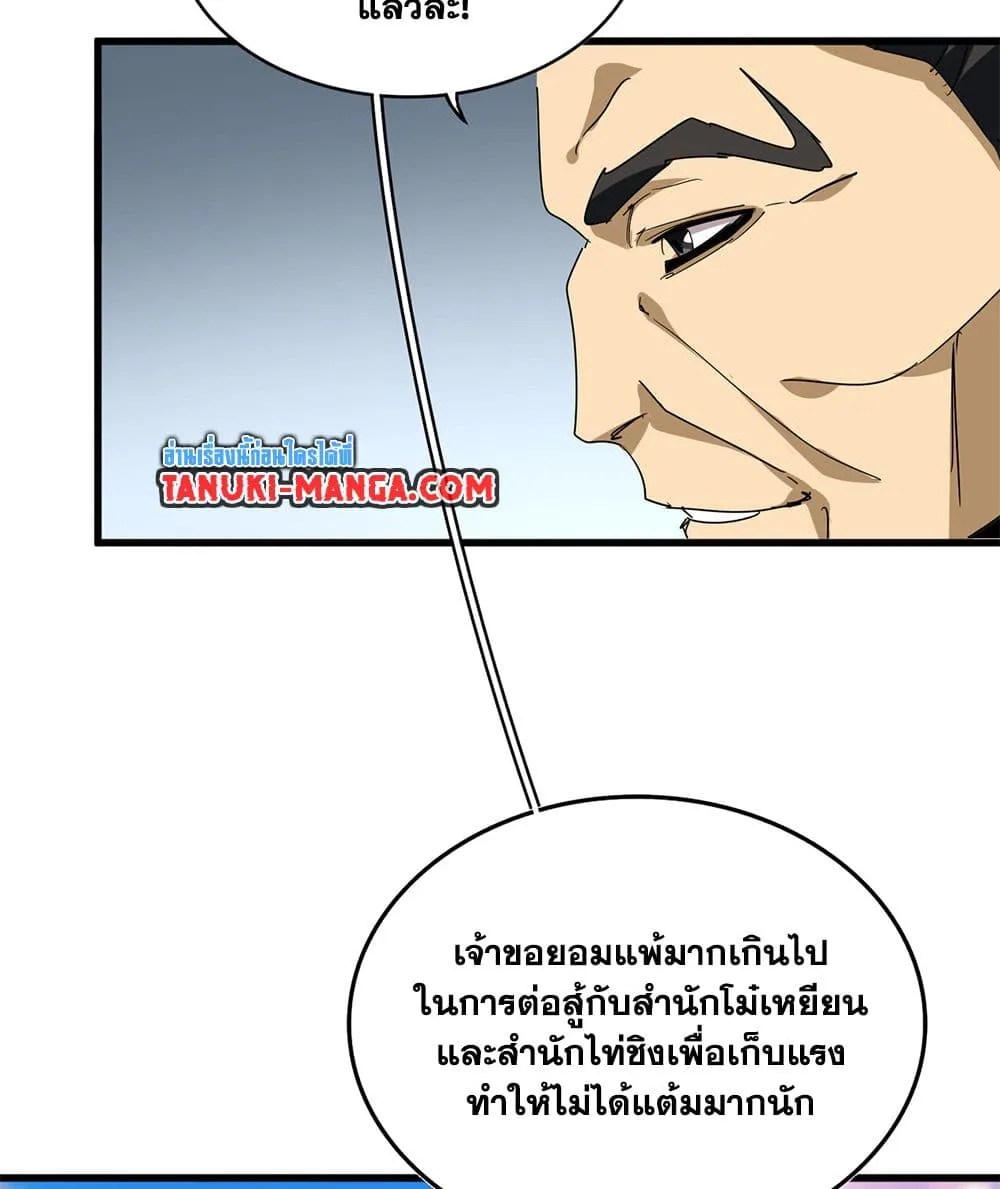 Magic Emperor ราชาจอมเวทย_ ตอนที่ ตอนที่ 740 รูปที่ 30
