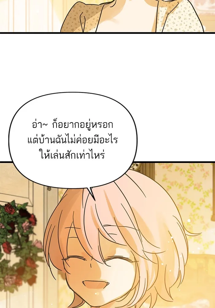 ฉันมันร้าย หรือเพราะโลกไม่น่ารัก ตอนที่ 162 รูปที่ 91