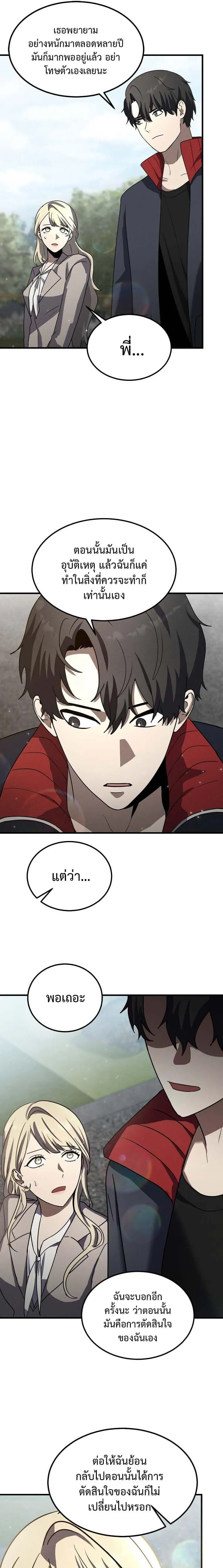 Regressed Genius Creates Mythic Items การกล_บมาของอ_จฉร_ยะผ_สร_างอาว_ธตำนาน ตอนที่ ตอนที่ 14 รูปที่ 13