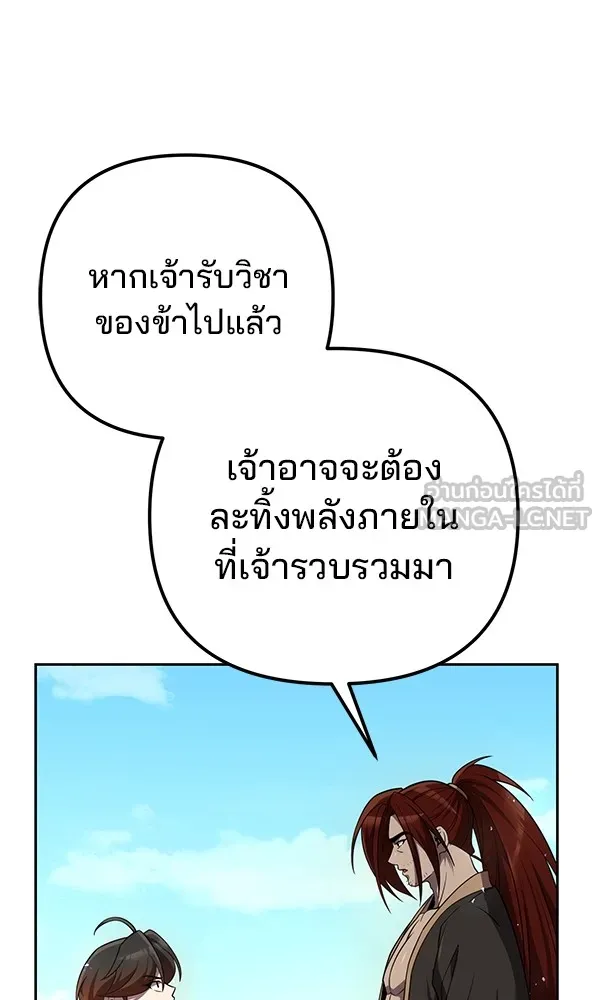 พอแล้วขันที อยากมีเจ้าโลก ตอนที่ 13 รูปที่ 72