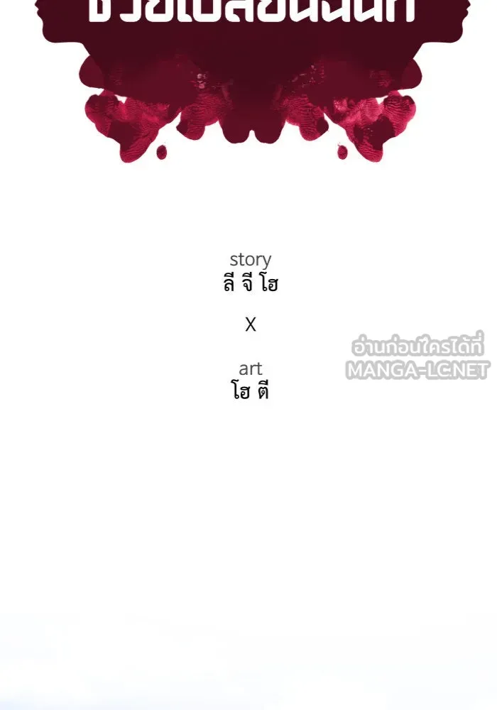 ช่วยเปลี่ยนฉันที ตอนที่ 128. ฮานายอง 1 รูปที่ 78