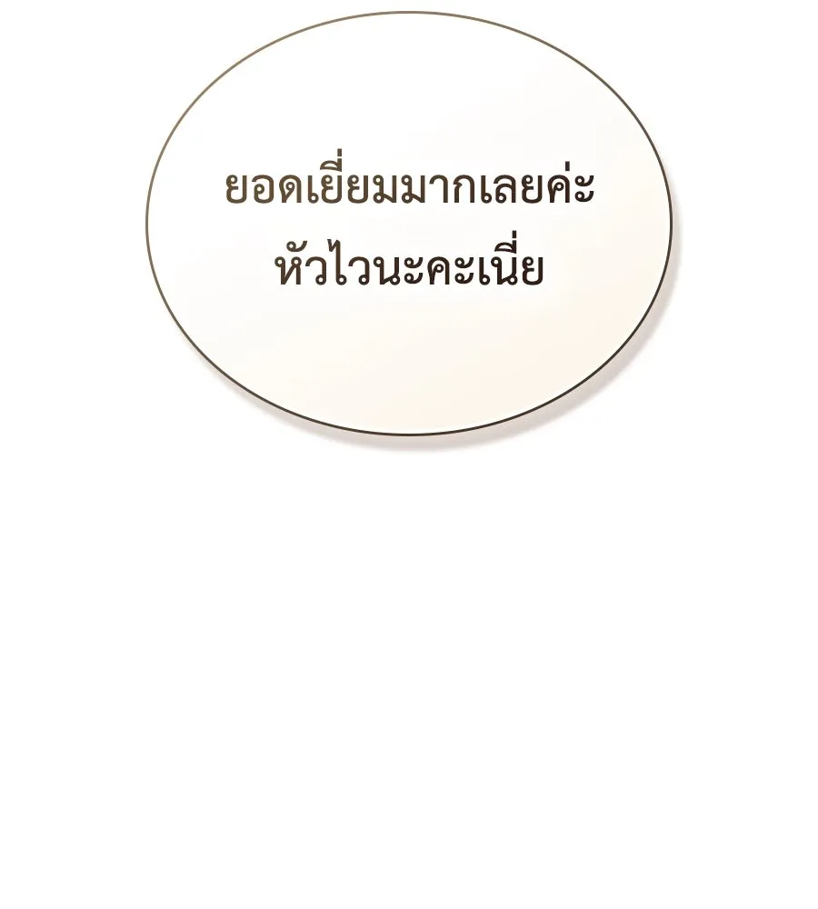 เล่ห์รักชนชั้นสูง ตอนที่ 4 รูปที่ 86