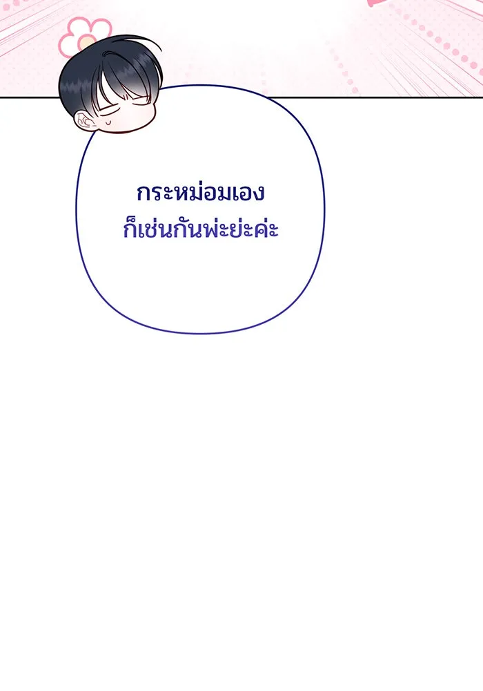 หนูน้อยทรราช ตอนที่ 65 รูปที่ 25