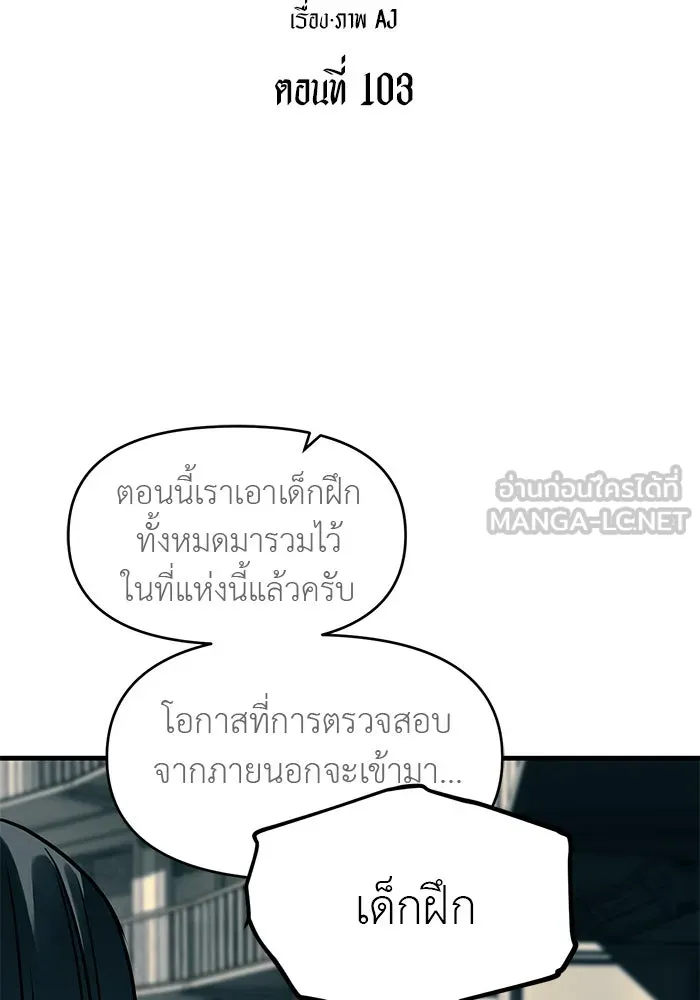 ปฏิบัติการลับบุกโรงเรียนไฮโซ ตอนที่ 103 รูปที่ 9