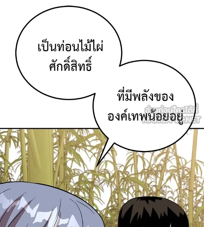 เรียกฉันว่าพระเจ้า ตอนที่ 59 รูปที่ 92