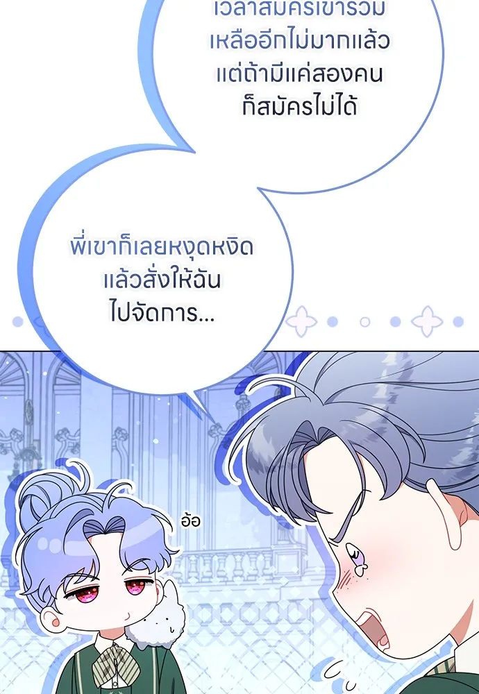ครอบครัวผิดแผน ตอนที่ 63 รูปที่ 5