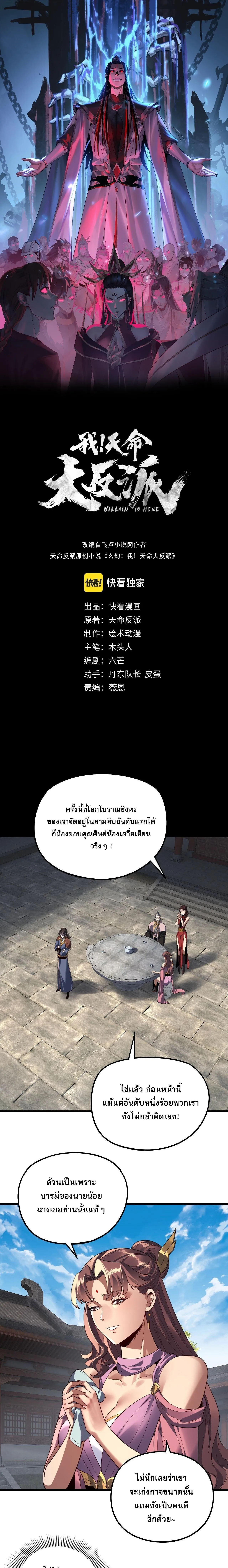 I Am the Fated Villain ตอนที่ ตอนที่ 316 รูปที่ 1