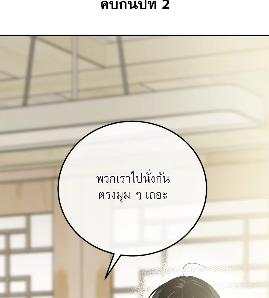 รักหลอกหยอกแฟนเก่า ตอนที่ 21 รูปที่ 82