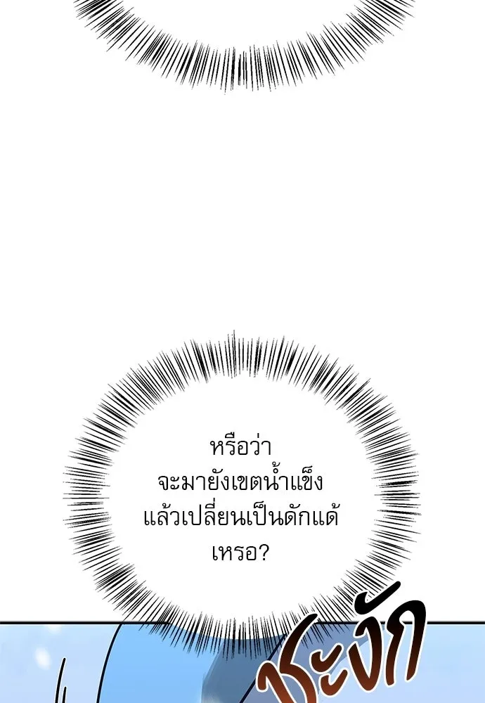 ชีวิตฮีลใจนายฮันเตอร์คลาส S ตอนที่ 44 รูปที่ 29
