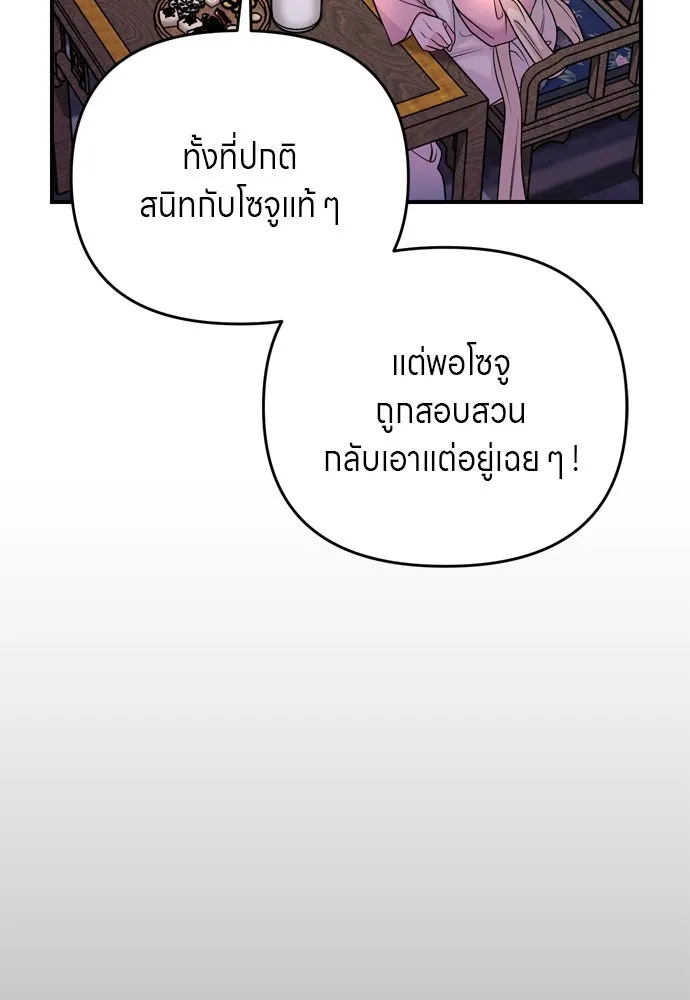 ข้าเนี่ยนะเป็นพระสนม ตอนที่ 61 ห้ามพูดคำต่อจากนั้นเด็ดขาด! รูปที่ 5