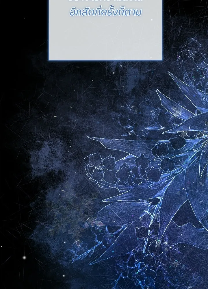 องค์ชายผู้อื้อฉาว ตอนที่ 148 รูปที่ 50