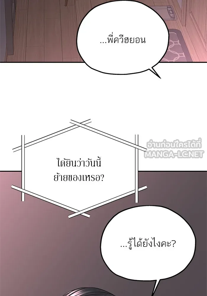 สลับรัก สลับชะตา ตอนที่ 20 รูปที่ 99