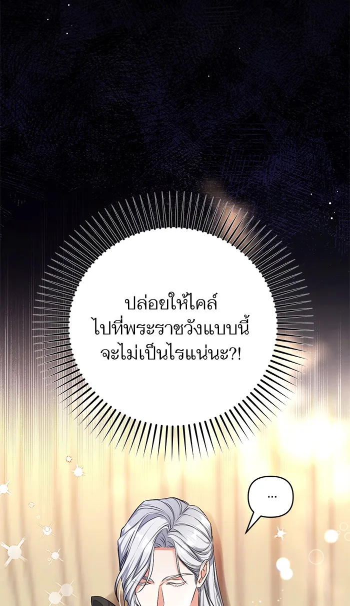 แด่ตัวละครโปรดที่ถูกทิ้ง ตอนที่ 25 รูปที่ 56