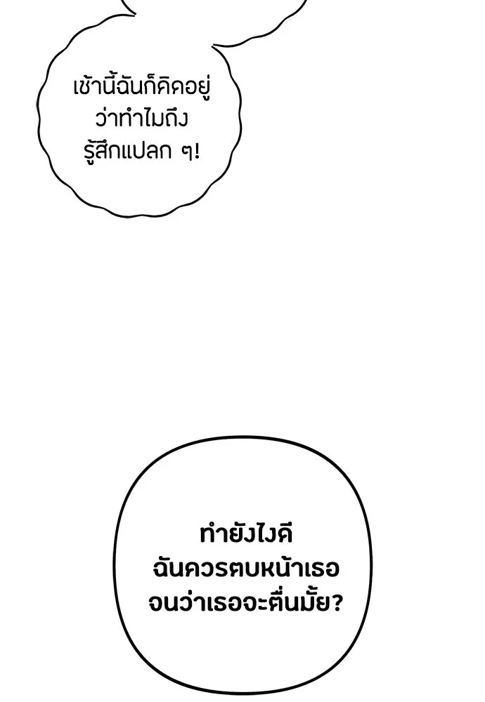 เป็นวัยรุ่นมันเหนื่อย ตอนที่ 103 รูปที่ 4