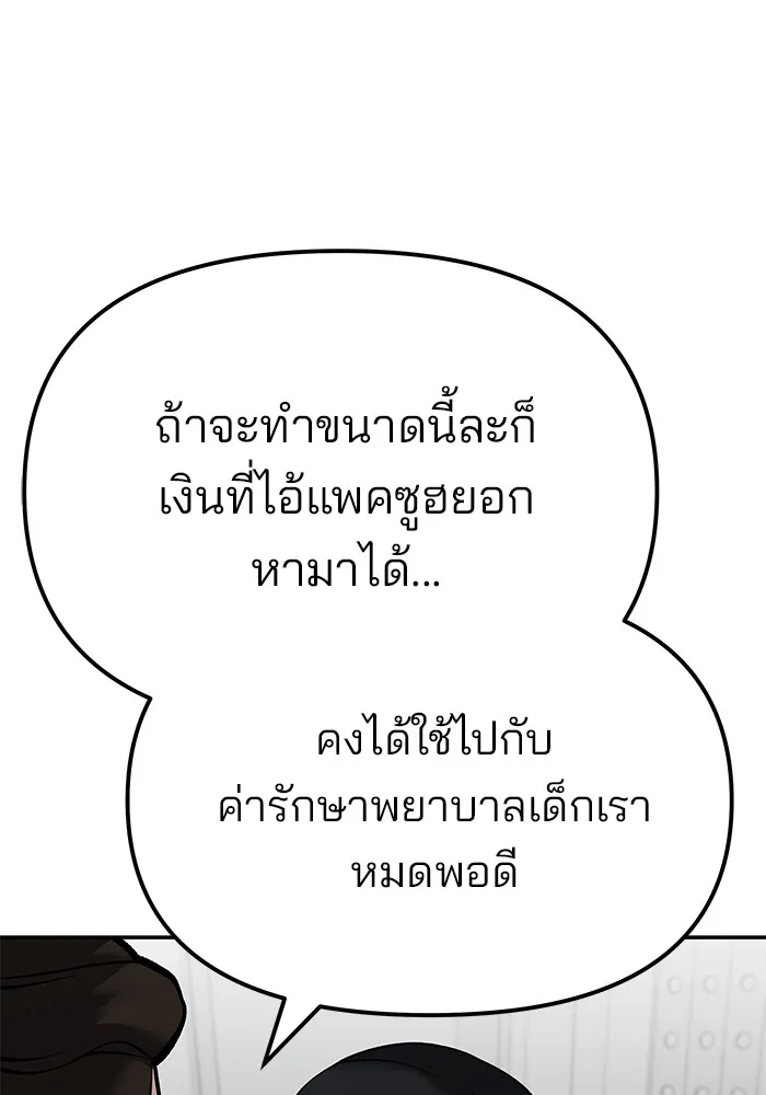 เลวฟาดเลว ตอนที่ 100 รูปที่ 95