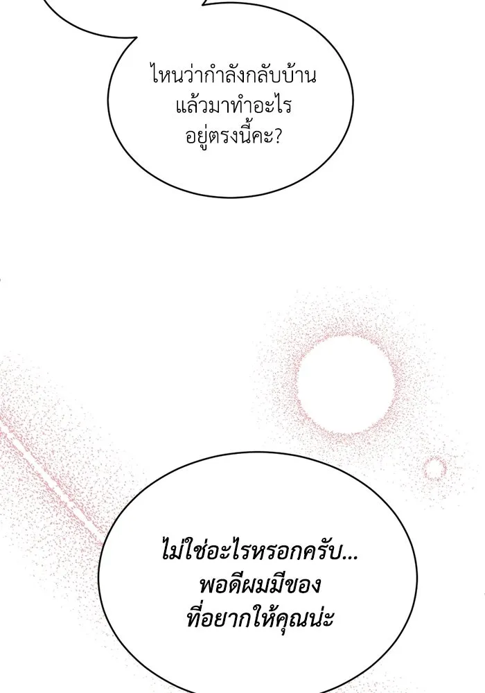 ชีวิตรักฉบับเดจาวู ตอนที่ 74 รูปที่ 91