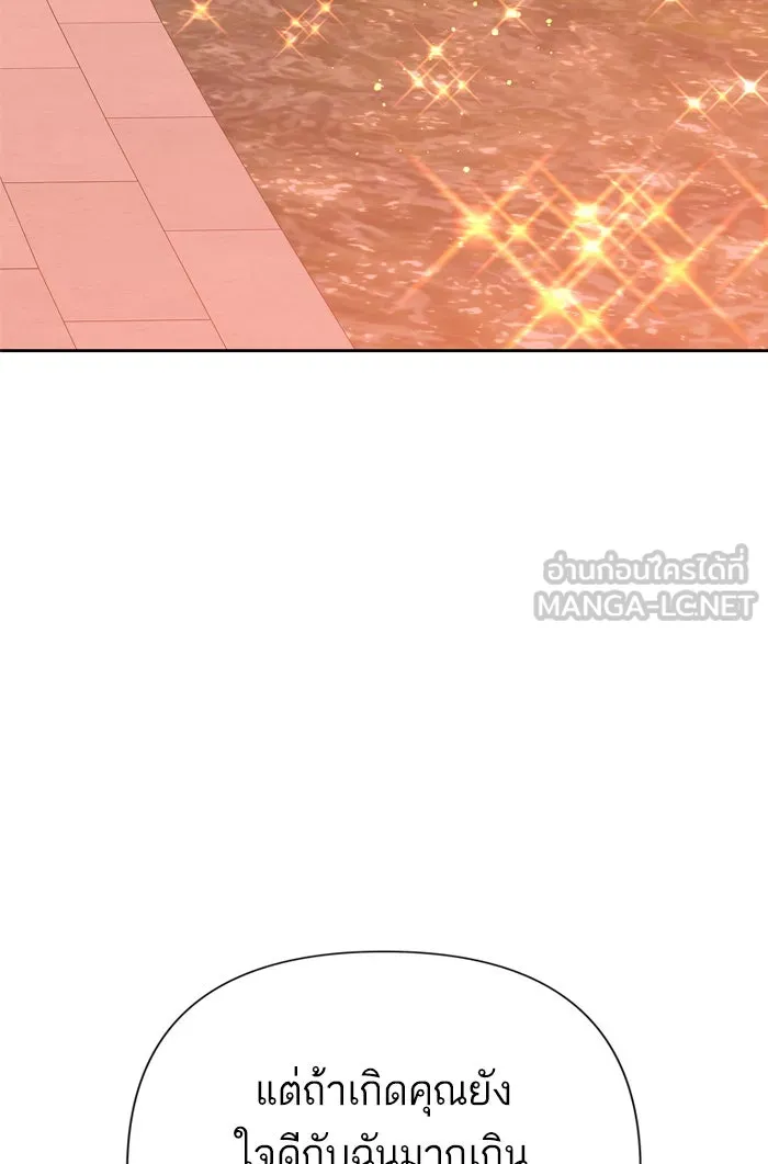 ฉันมันร้าย หรือเพราะโลกไม่น่ารัก ตอนที่ 90 รูปที่ 93