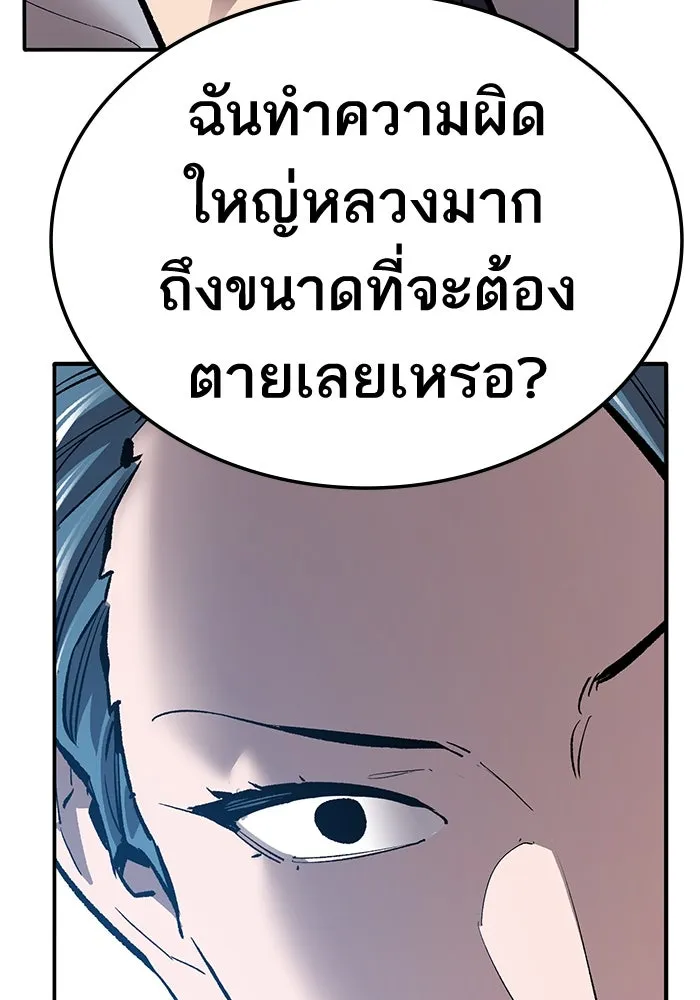 ยอดคนเลเวลทะลุ ตอนที่ 46 โลกที่ลุกเป็นไฟ รูปที่ 20