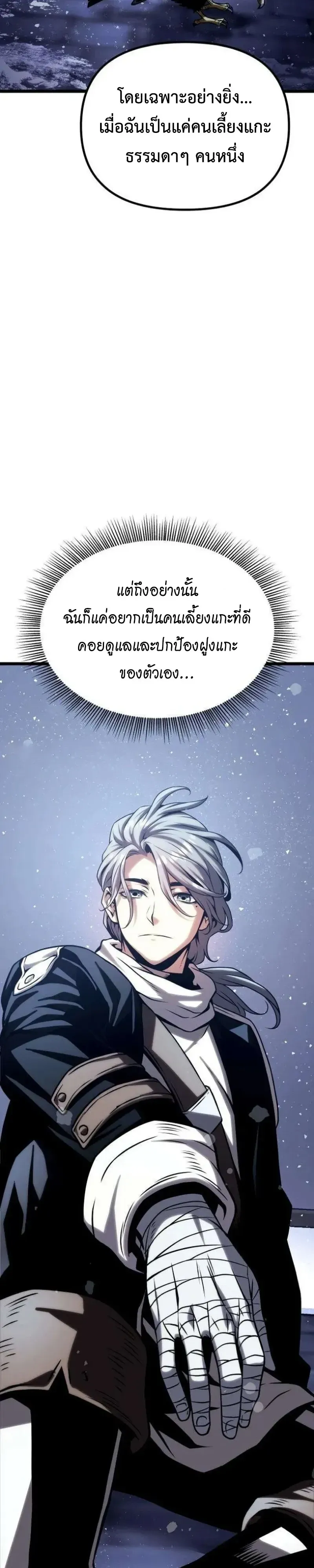 The Shepherd Wizard จอมเวทคนเล_ยงแกะ ตอนที่ ตอนที่ 27 รูปที่ 28